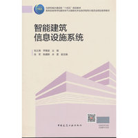 智能建筑信息设施系统