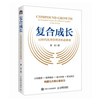 复合成长：AI时代优秀管理者的必修课