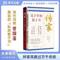 传家父子宰相教子书清代鸿儒曾国藩推崇的私房教子书家庭教育亲子教育揭秘清代名门望族桐城张氏兴盛数百年的教养秘密与成功法则