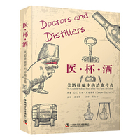 医 杯 酒 美酒佳酿中的治愈传奇 揭示酒类饮品从药用到文化符号的历史演变
