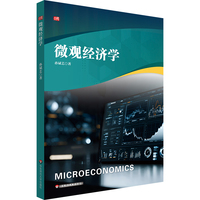 微观经济学
