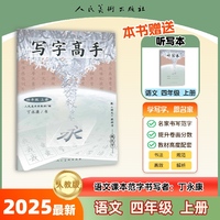 写字高手 四年级上册（市场版）