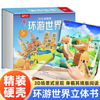 安科技 环游世界3D立体大百科