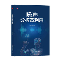 噪声分析及利用
