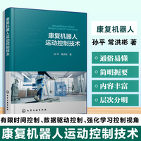 康复机器人运动控制技术