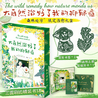 大自然治好了我的抑郁症（刷边版）