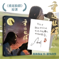 重返狼群 新版 上册 李微漪 格林狼王的故事 格林保证书+狼头印签 28页别册 作者授权 全新版本 当当自营