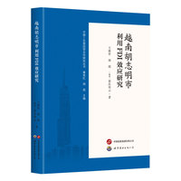 越南胡志明市利用FDI效应研究