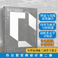 办公空间设计（第二版）