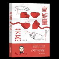 高能量关系