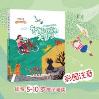 戴猫铃铛的男孩：智能城市大冒险