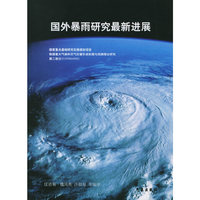国外暴雨研究最新进展