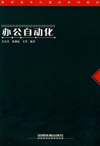办公自动化