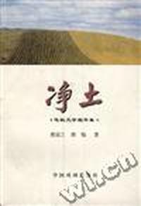 净土