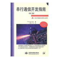 串行通信开发指南