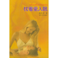 枕着爱入眠