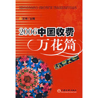 2006中国收费万花筒