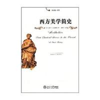 西方美学简史