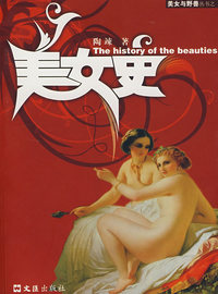 美女史