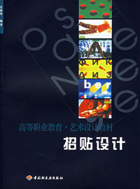 招贴设计