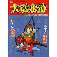大话水浒2