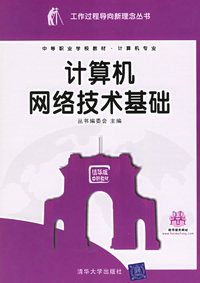 计算机网络技术基础