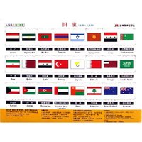 国旗(亚洲+大洋洲亚洲)/小拇指智力拼摆(小拇指智力拼摆)