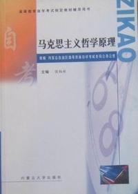 马克思主义哲学原理