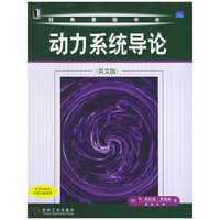 动力系统导论( 英文版)