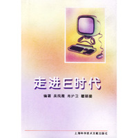走进 E 时代