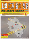 沪苏浙皖高速公路及分省交通地图集