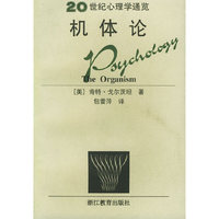 机体论