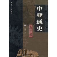 中亚通史。近代卷