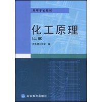 化工原理(上)