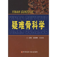 疑难骨科学