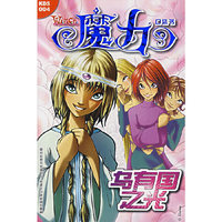 Witch魔力口袋书:4:乌有国之光