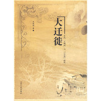 大迁徙