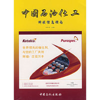 中国石油化工科技信息指南（2006年上卷）