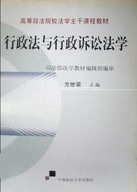 行政法与行政诉讼法学