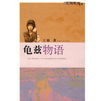 龟兹物语