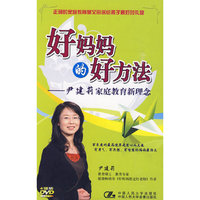 好妈妈的好方法——尹建莉家庭教育新理念 4碟装(DVD)