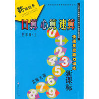 口算 心算 速算 五年级上