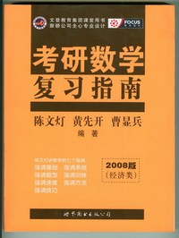 考研数学复习指南