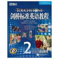 剑桥标准英语教程2 活动手册(新东方)