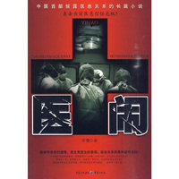 医闹－直击当前医患信任危机