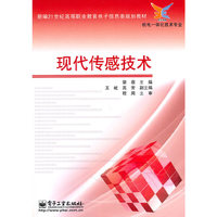 现代传感技术