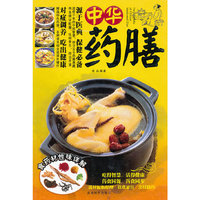 中华药膳