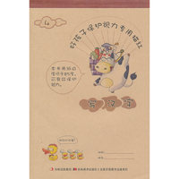 写汉字 4-好孩子保护视力专用描红