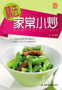 精选家常菜