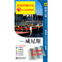 商务之旅-威尼斯